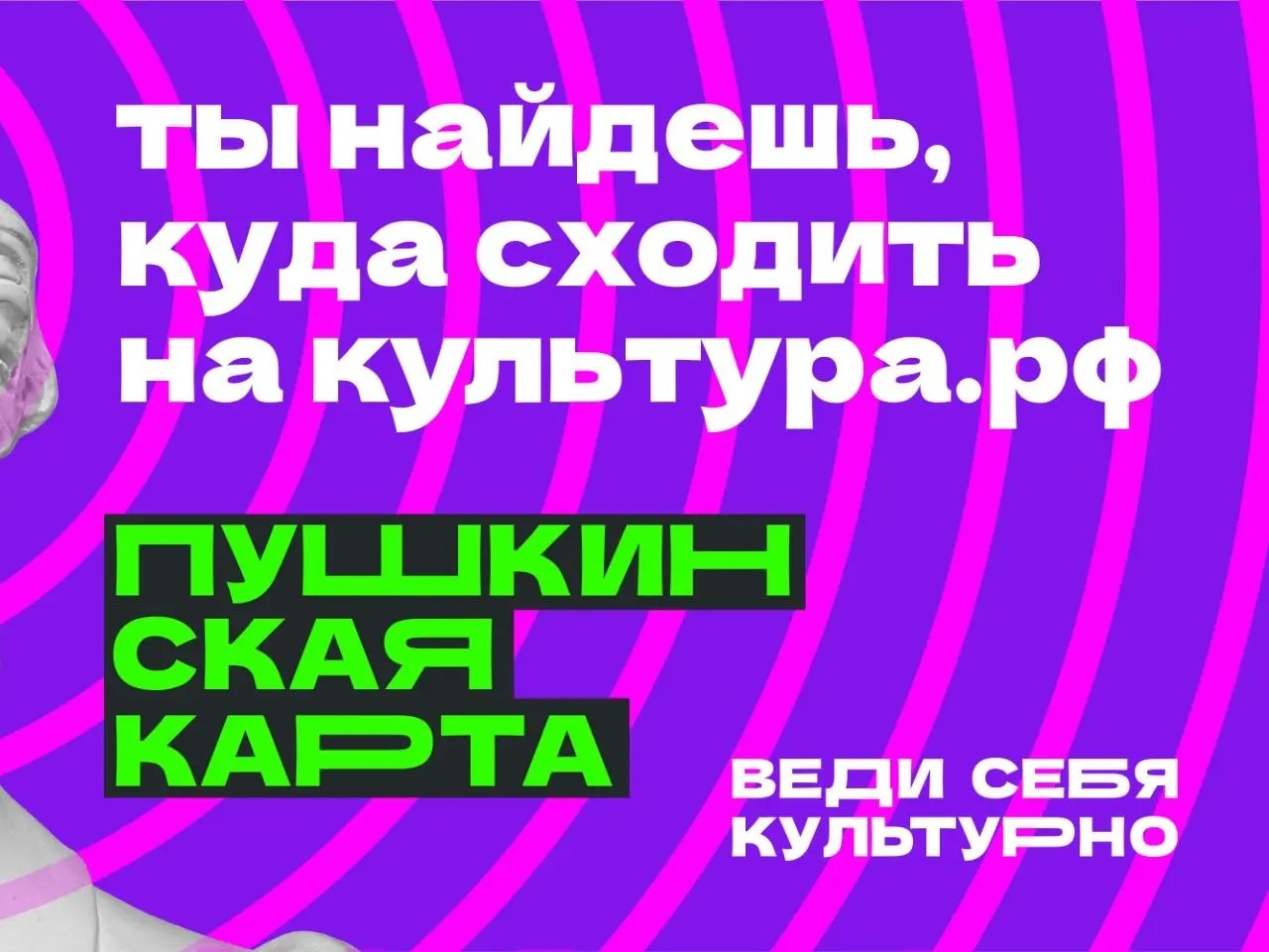 Программа «Пушкинская карта».